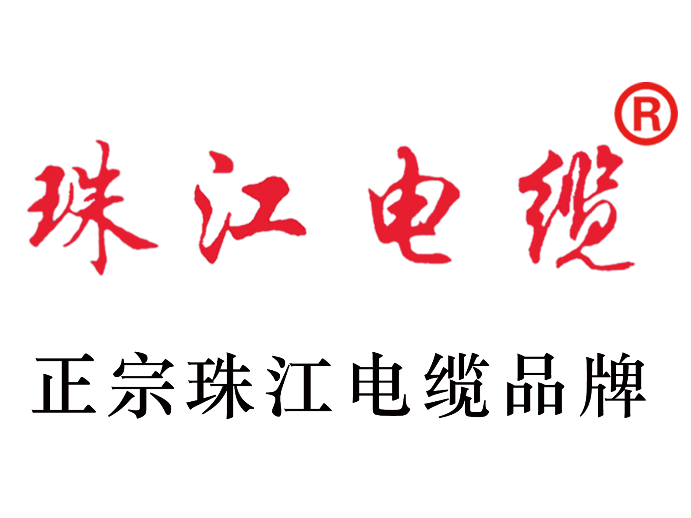 珠江電纜保障品質(zhì)的秘密，優(yōu)質(zhì)無(wú)氧銅高效應(yīng)用解析!